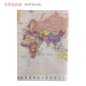 世界地図柄 クリアファイル 世界サンド 4732 東京カートグラフィック