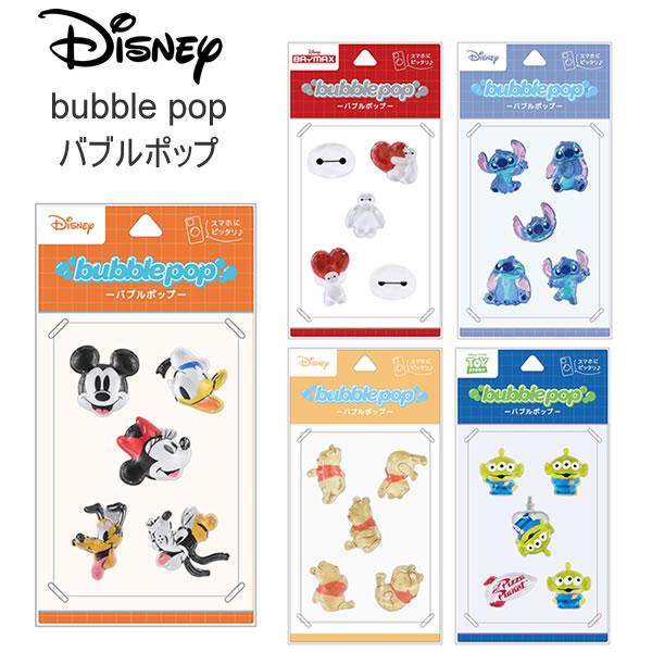 ディズニー bubble pop バブルポップ シール ステッカー ぷっくり グルマンディーズ ミッ...