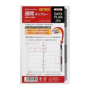 2023年 マルマン データプランリフィル バイブルサイズ 5239 P 週間ダイアリー 見開き2週間 DP175-23