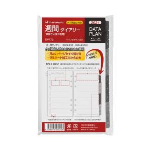 2024 データプラン 週間ダイアリー 見開き片面1週間