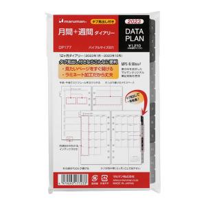 2023年 マルマン データプランリフィル バイブルサイズ 7233 P 月間+週間ダイアリー 見開き1ヶ月+見開き片面1週間 DP177-23