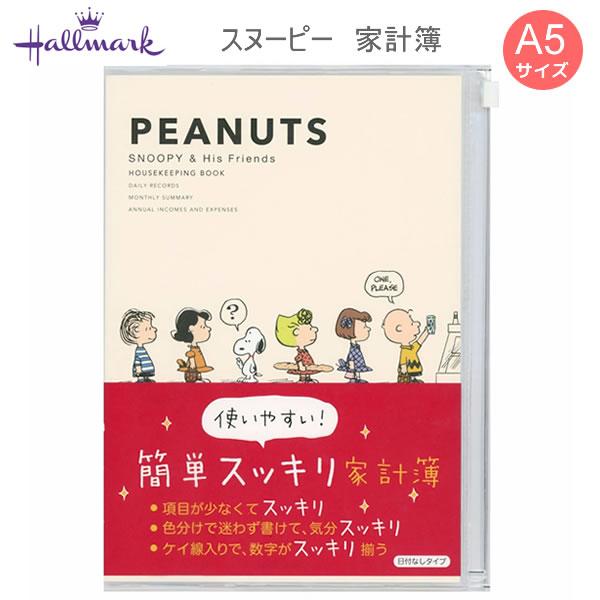 スヌーピー 家計簿 SN 行列 簡単 スッキリ A5サイズ ジッパーポケット付き SNOOPY ホー...