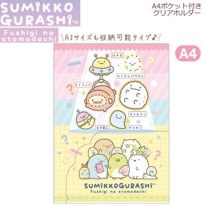 San-X（サンエックス） すみっコぐらし A4 クリアホルダー 10ポケット