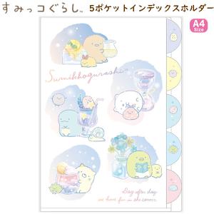 San-X（サンエックス） 【メール便220円選択可】すみっコぐらし 5