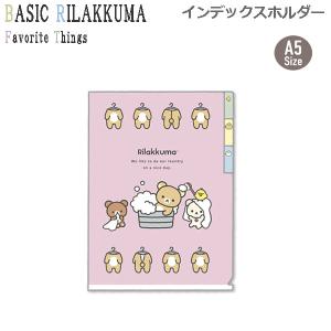 San-X（サンエックス） リラックマ A5 インデックスホルダー Favorite