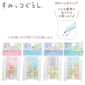 San-X 【メール便220円選択可】すみっコぐらし 占い消しゴム