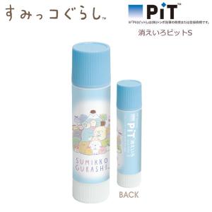 【メール便220円選択可】すみっコぐらし 消えいろピットS ブルー 9730 サンエックス かわいい 文具 スティックのり 女の子 人気 FT69603｜penport