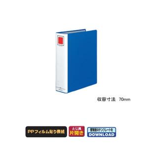 チューブファイル エコ A4縦 70mmとじ 2穴 青　6370　コクヨ　フ-E670B｜penport