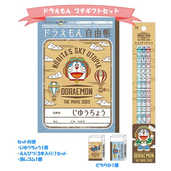 ドラえもん プチギフト セット 卒園 記念 入園 入学 福袋 お楽しみ袋 子供会 贈り物 お祝い F...