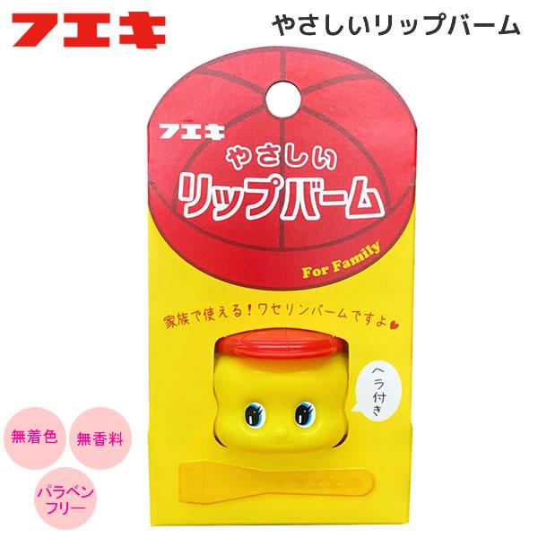 フエキ やさしいリップバーム フエキくん イエロー 6582 人気 かわいい おすすめ 無香料 無着...