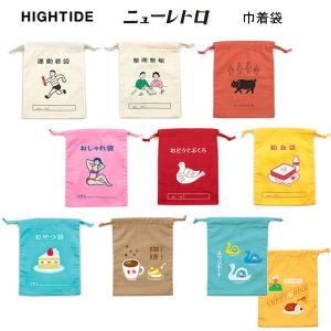 【メール便220円選択可】ニューレトロ 巾着袋  ハイタイド HIGHTIDE 人気 かわいい おすすめ おしゃれ 女子文具 小物入れ 旅行 着替え おやつ｜penport