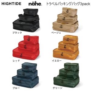 トラベルパッキングバッグ 3pack 旅行 衣類 整理 便利 メッシュ バッグ ハイタイド HIGHTIDE S M L GB317