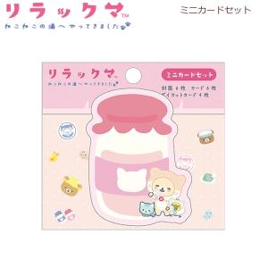 リラックマ ミニカードセット ねこねこの湯 牛乳 8467 サンエックス 文房具 レトロ 銭湯 かわいい GC36402｜penport