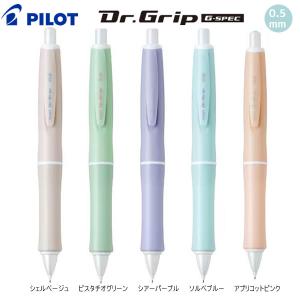 ドクターグリップ シャープペン Gスペック 0.5ｍｍ ミネラルカラー Dr.Grip G-SPEC パイロット 文房具 文具 筆記具 人気 おすすめ くすみ HDGS-5M24｜penport