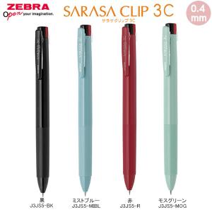 ZEBRA（ゼブラ） サラサクリップ 3色 0.5 クリアカラー 限定 筆記具
