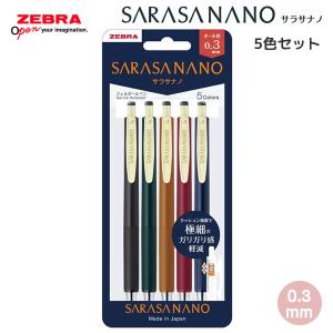 ゼブラ サラサクリップ ジェルボールペン 0.5mm 20周年 47色セット