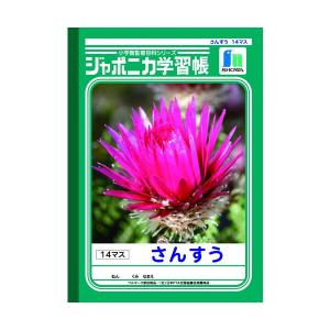 算数ノート 二年生 ノート の商品一覧 ノート メモ帳 文具 ステーショナリー キッチン 日用品 文具 通販 Yahoo ショッピング
