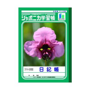 ジャポニカ学習帳　　１ページ２日　4706　ショウワノート　JL-47