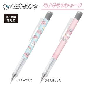 おぱんちゅうさぎ モノグラフシャープ シャーペン シャープ