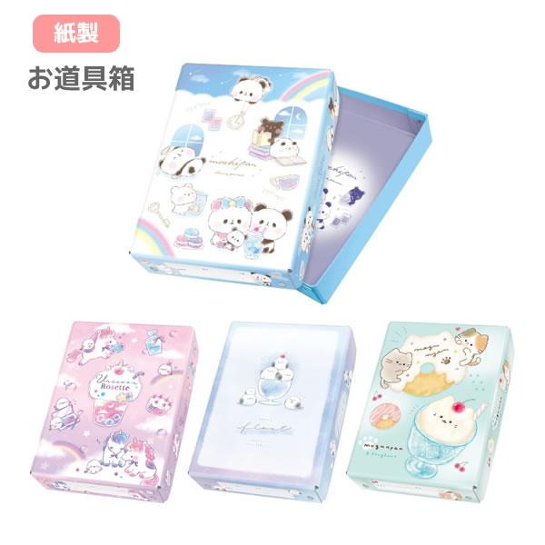 お道具箱 紙製 紙製 カミオジャパン おどうぐばこ 引き出し 文房具 整理整頓 入学準備 もちもちぱ...