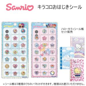 【シール帳とセット】ハローキティ サンリオキャラ...の商品画像