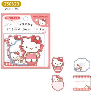 サンリオキャラクタース かけるん シールフレー...の詳細画像1