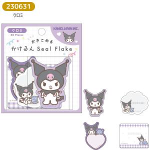 サンリオキャラクタース かけるん シールフレー...の詳細画像4