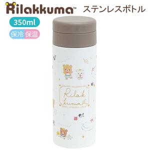 San-X（サンエックス） リラックマ 超軽量マグボトル 350ml スイーツ