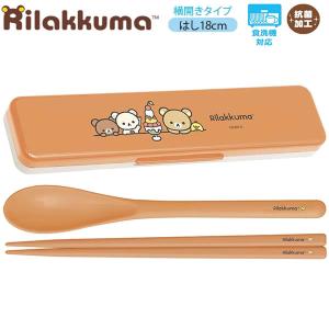 リラックマ コンビセット 横開きタイプBASIC RILAKKUMA HOME CAFE テラコッタ 0025 サンエックス かわいい お弁当 スプーン はし KA23801｜penport