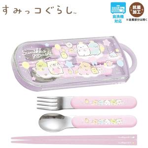 すみっコぐらし トリオセット ゆめかわ パープル 0056 サンエックス お弁当 カラトリー かわいい 遠足 フォーク スプーン はし ケース KA23902｜penport