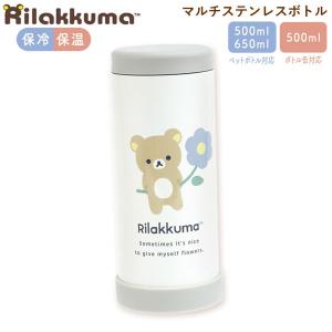 San-X（サンエックス） リラックマ 超軽量マグボトル 350ml まんぷく