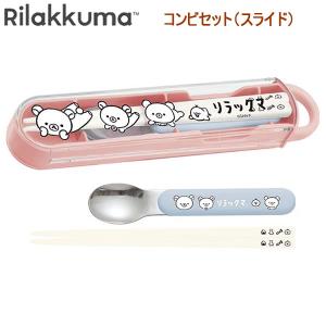 San-X（サンエックス） リラックマ すみっコぐらし はし 箸 かわいい