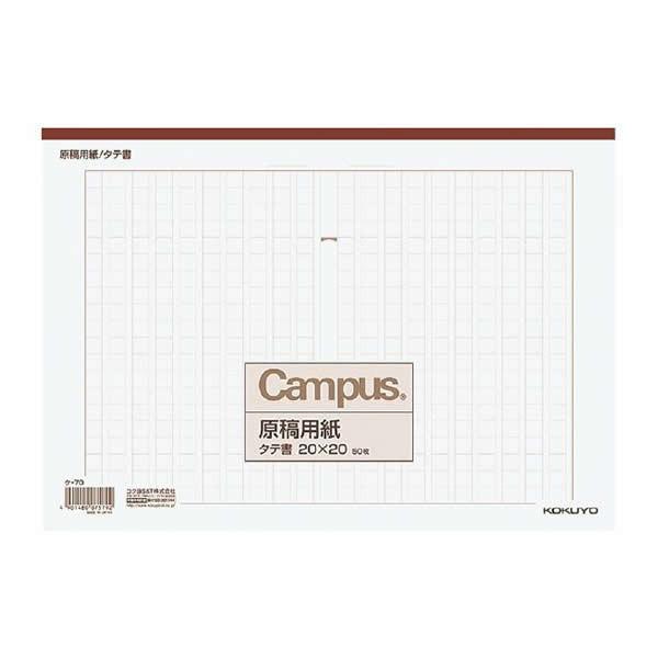 原稿用紙　A4　縦書き　20×20　罫色茶　50枚入り　075792 コクヨ　ケ-70