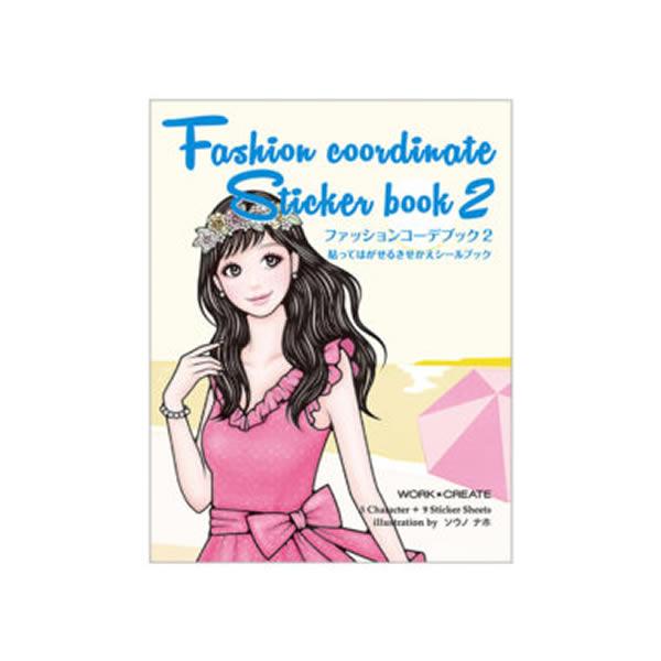 WORK×CREATEシリーズ ファッションコーデブック2 コクヨ KE-WC63 T