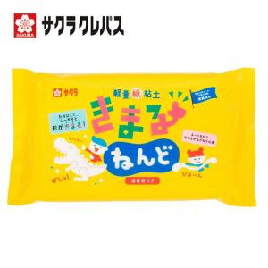 きまるねんど 軽量 紙粘土 8000 P サクラクレパス 夏休み 工作 小学生 中学生 宿題 ねんど...