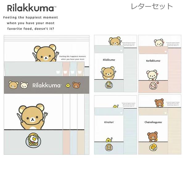 【メール便220円選択可】リラックマ レターセット NEW BASIC RILAKKUMA第2弾 2...