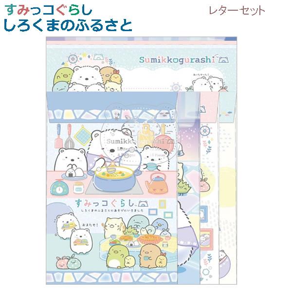 【メール便220円選択可】すみっコぐらし レターセット しろくまのふるさと しろくまのおかあさん 6...