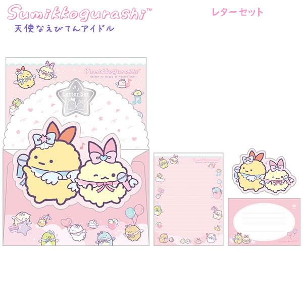 すみっコぐらし レターセット 天使なえびてんアイドル ピンク 7796 サンエックス かわいい 便箋...