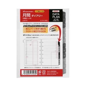 2023年 マルマン データプランリフィル ミニサイズ 2239 P 月間ダイアリー 見開き1ヶ月 LS472-23