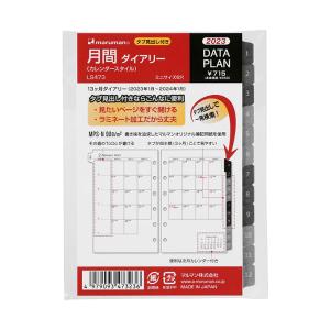 2023年 マルマン データプランリフィル ミニサイズ 3236 P 月間ダイアリー 見開き1ヶ月カレンダースタイル  LS473-23