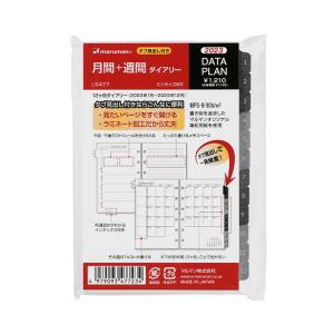 2023年 マルマン データプランリフィル ミニサイズ 7234 P 月間+週間ダイアリー 見開き1ヶ月+見開き片面1週間  LS477-23
