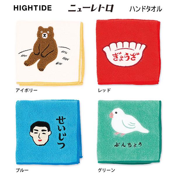 【メール便220円選択可】ニューレトロ ハンドタオル ぎょうざ くま せいじつ ぶんちょう ハイタイ...