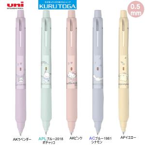 【メール便220円選択可】クルトガ サンリオ 限定 0.5 KURU TOGA シャープペン 三菱鉛筆 女子文具 筆記具 文房具 文具 人気 かわいい おすすめ sanrio M5-KSSR1P｜PENPORT