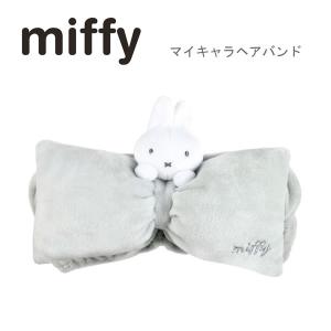 ミッフィー マイキャラ ヘアバンド グレー 5121 ティーズファクトリー miffy ブルーナ 洗顔 ターバン メイク MF-5537641GY｜penport