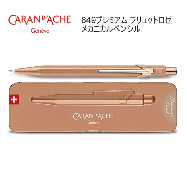 【ラッピング無料★】カランダッシュ 849 プレミアム ブリュット ロゼ メカニカルペンシル 0.5...