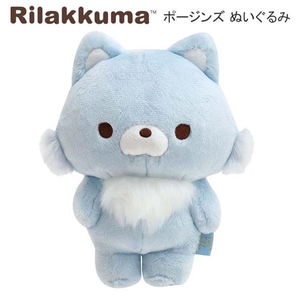 リラックマ ポージング ぬいぐるみ アオイコオオカミ かわいい 人気 おすすめ 3571 サンエック...