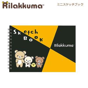 リラックマ ミニスケッチブック NEW BASIC RILAKKUMA  0379 サンエックス かわいい お絵かき ぬりえ プレゼント マルマン MH14102｜penport