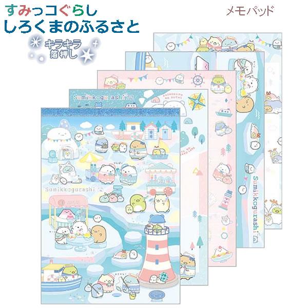 【メール便220円選択可】すみっコぐらし メモパッド しろくまのふるさと 町全体 6904 サンエッ...