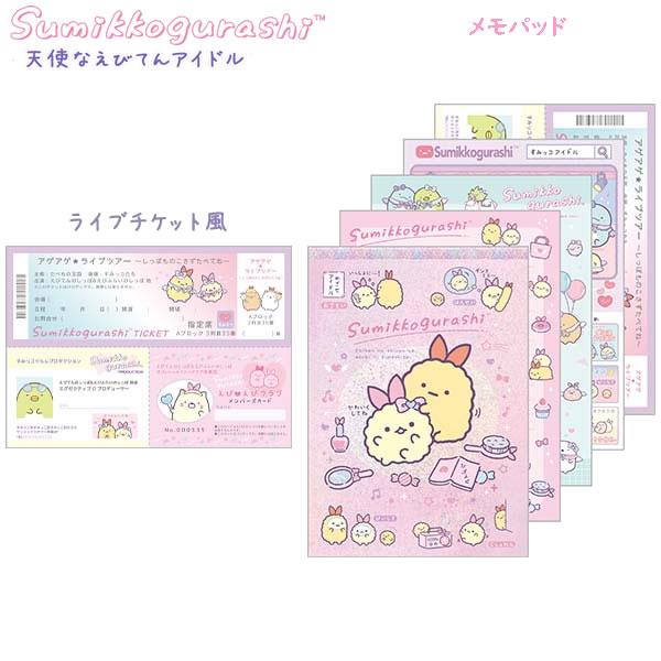 すみっコぐらし メモパッド 天使なえびてんアイドル ピンク 7727 サンエックス かわいい メモ ...