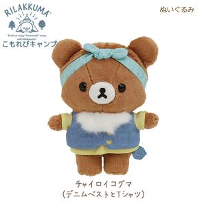 コリラックマぬいぐるみ　チャイロイコグマぬいぐるみ　9点 San-X リラックマ くったりぬいぐるみ (M) チャイロイコグマ